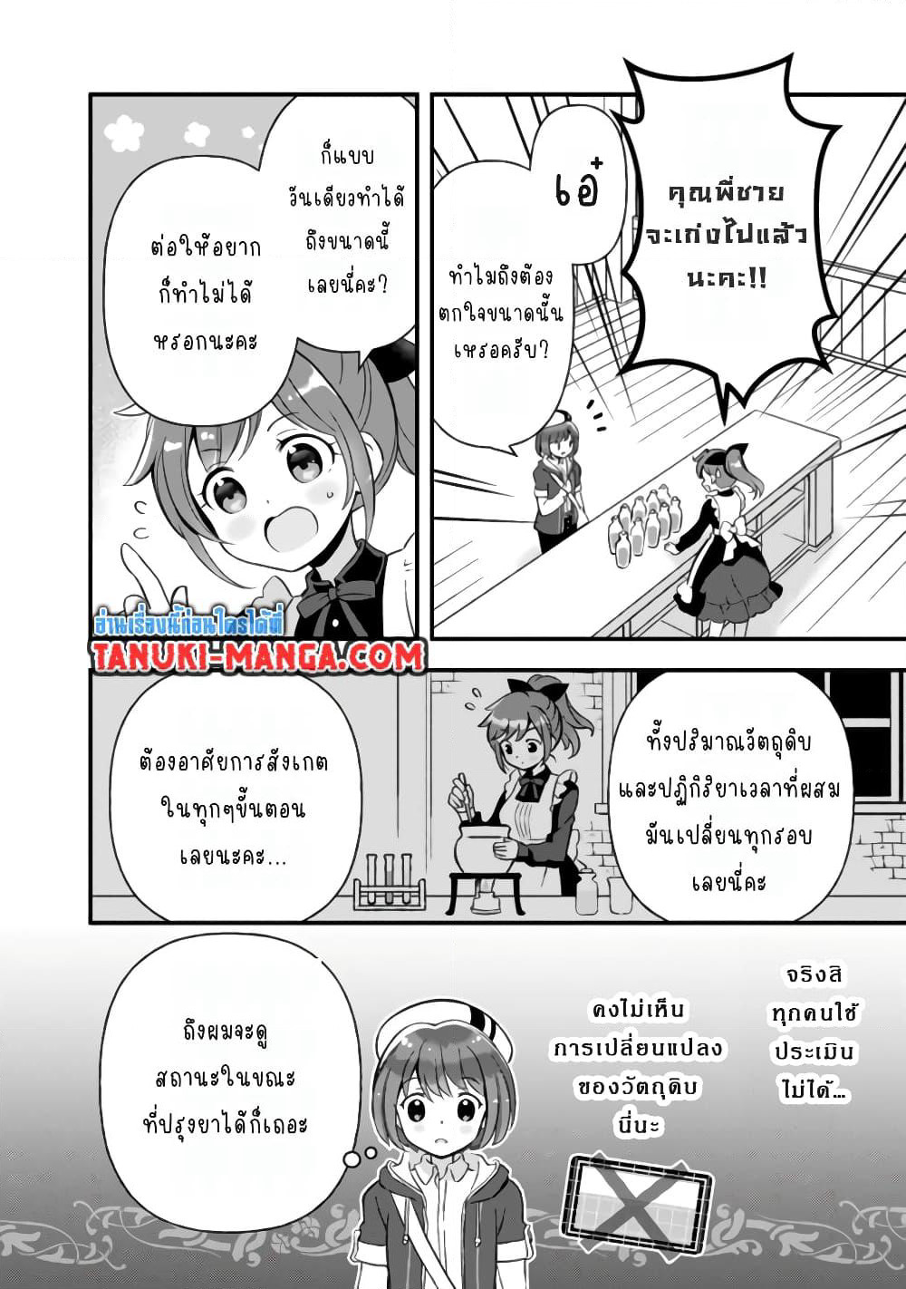 Kantei Nouryoku de Chougoushi ni Narimasu page 2