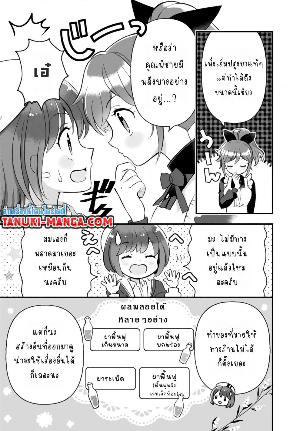 Kantei Nouryoku de Chougoushi ni Narimasu page 3
