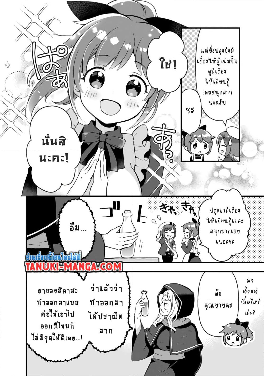 Kantei Nouryoku de Chougoushi ni Narimasu page 4