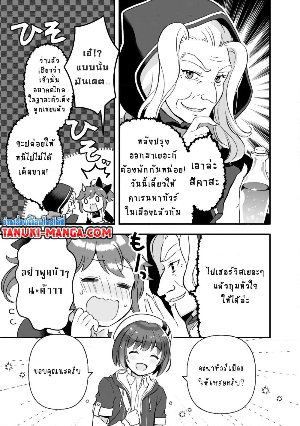 Kantei Nouryoku de Chougoushi ni Narimasu page 5