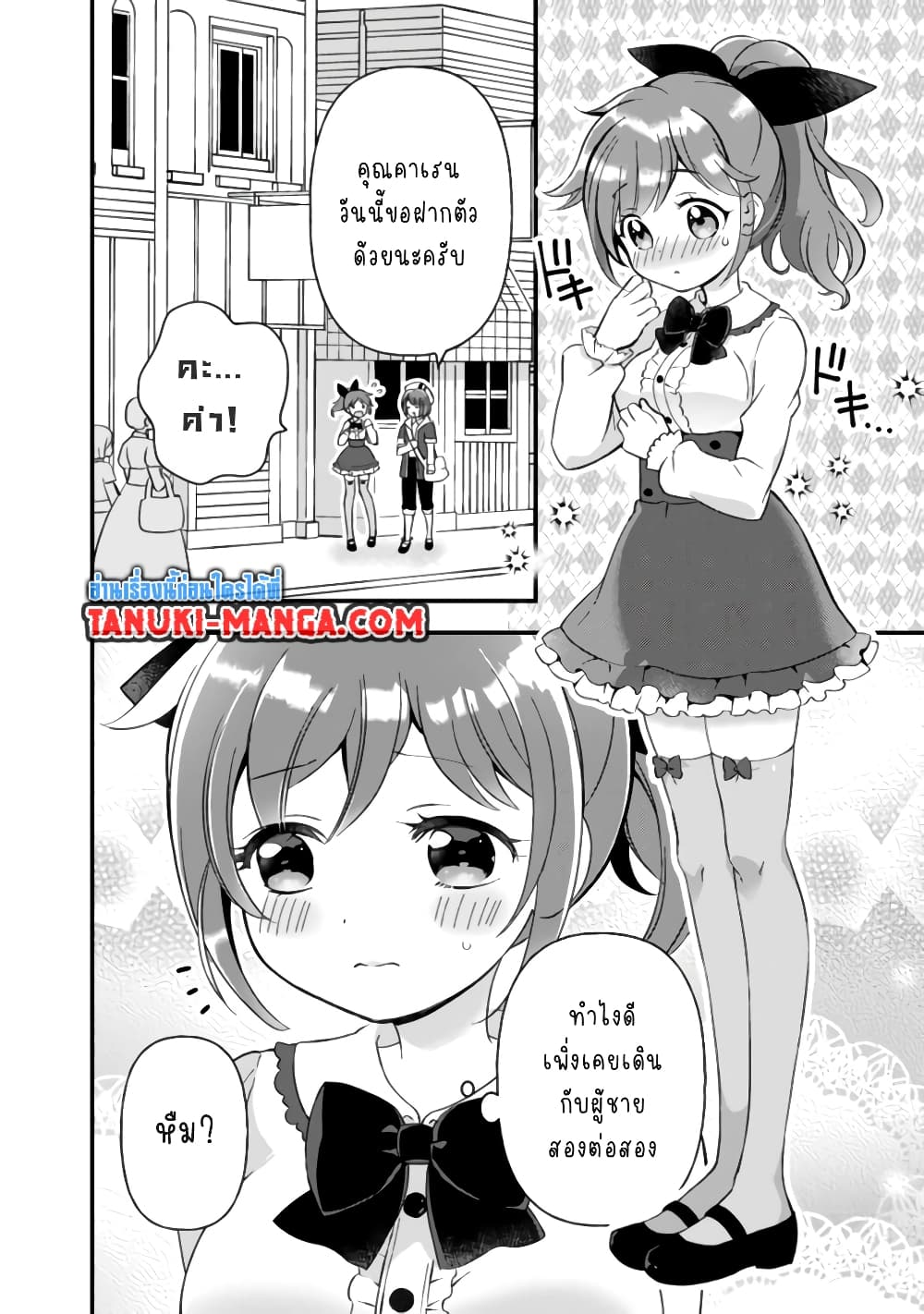 Kantei Nouryoku de Chougoushi ni Narimasu page 6