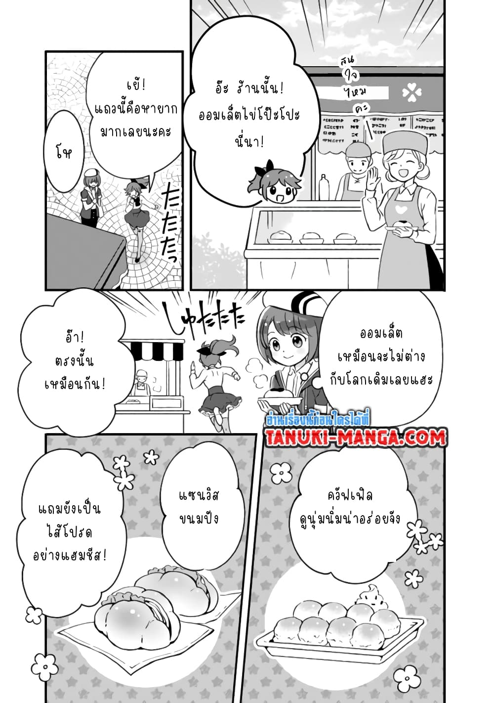 Kantei Nouryoku de Chougoushi ni Narimasu page 7