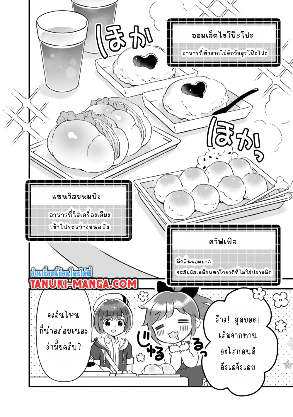 Kantei Nouryoku de Chougoushi ni Narimasu page 8