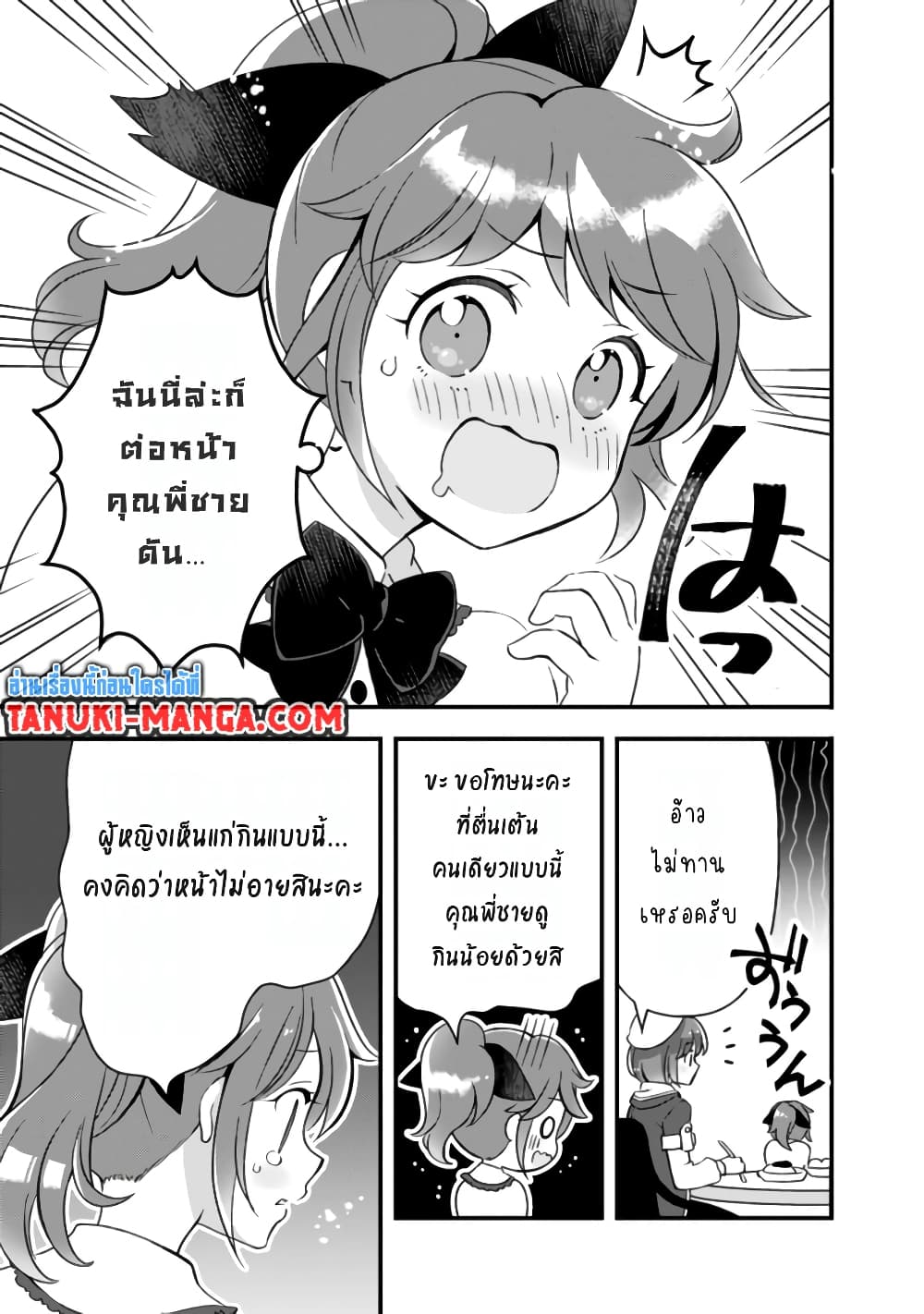 Kantei Nouryoku de Chougoushi ni Narimasu page 9