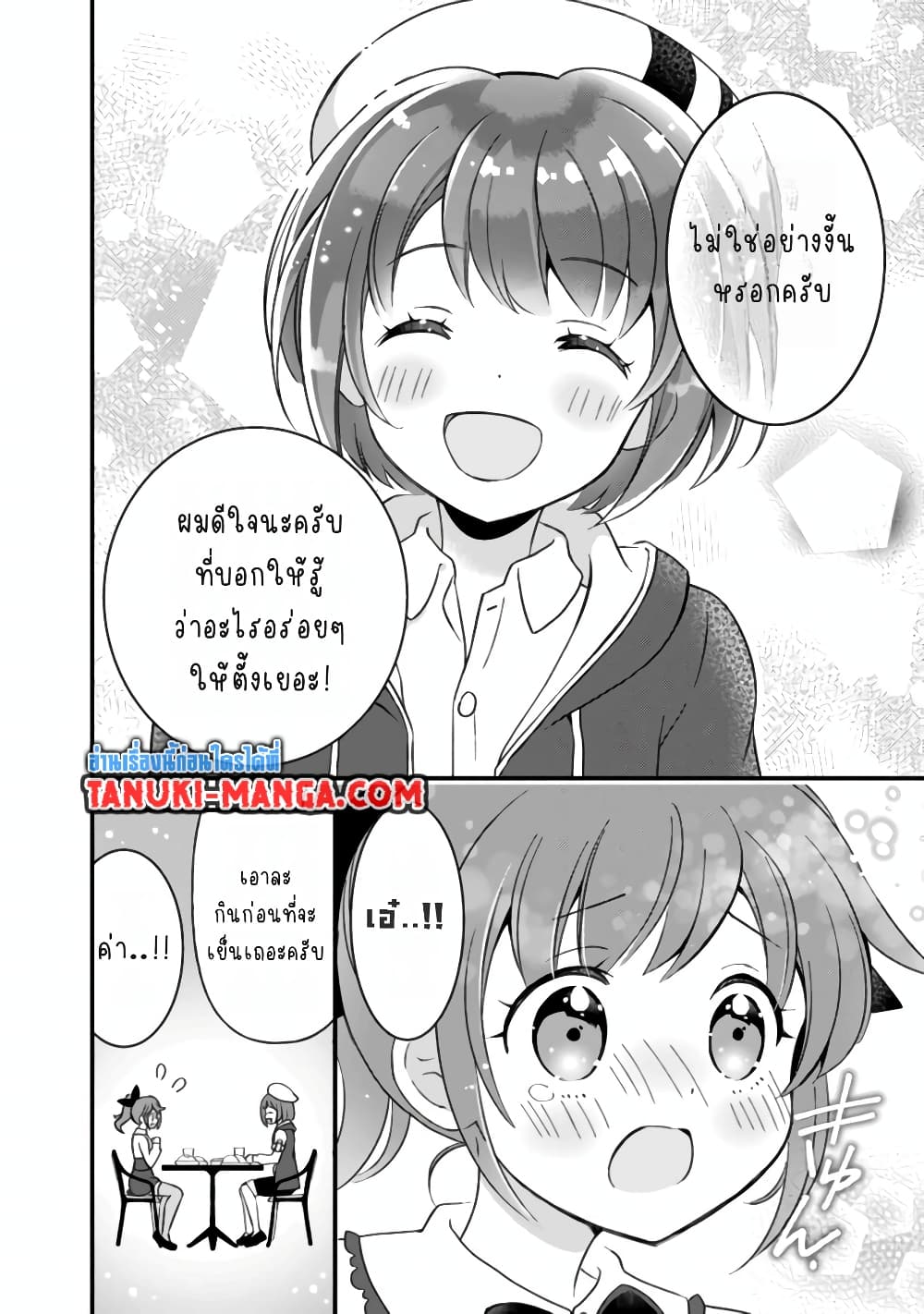 Kantei Nouryoku de Chougoushi ni Narimasu page 10