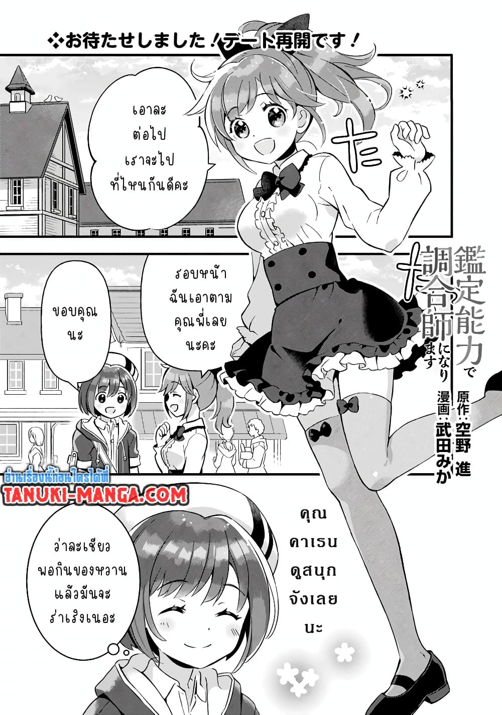 Kantei Nouryoku de Chougoushi ni Narimasu page 1