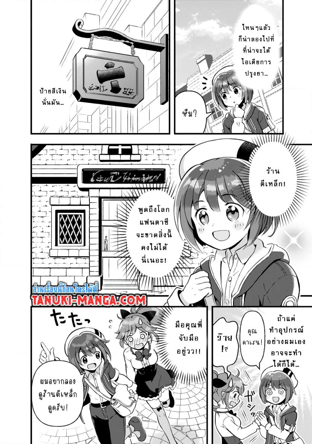 Kantei Nouryoku de Chougoushi ni Narimasu page 2