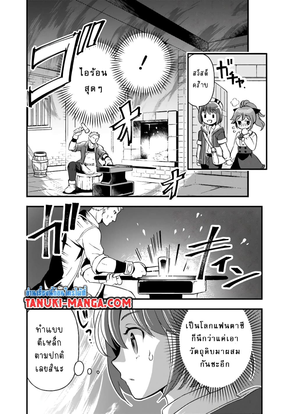 Kantei Nouryoku de Chougoushi ni Narimasu page 3