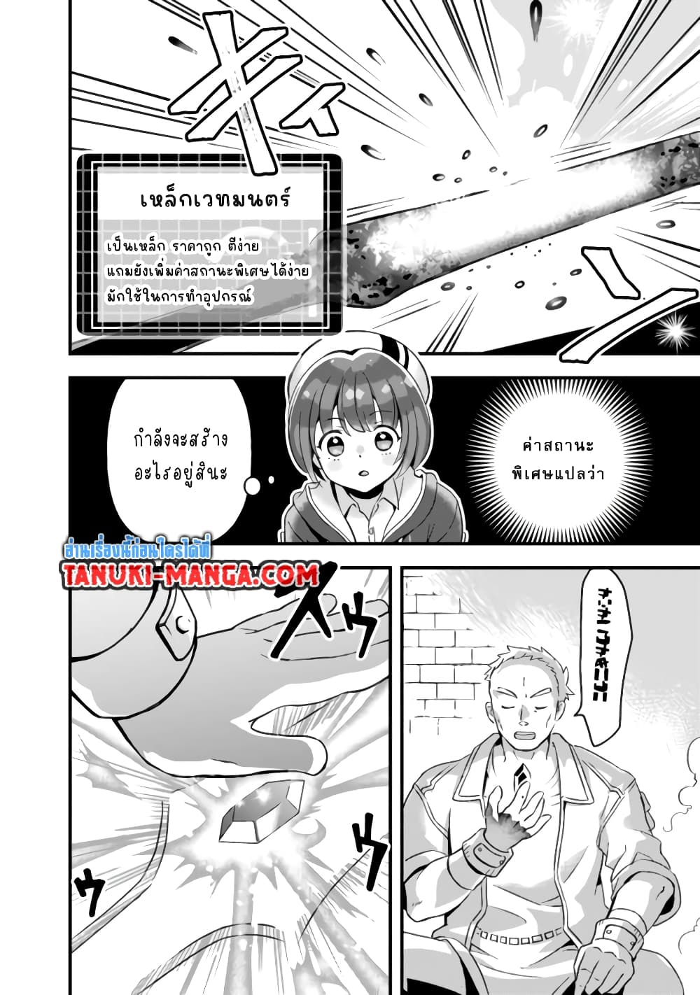 Kantei Nouryoku de Chougoushi ni Narimasu page 4
