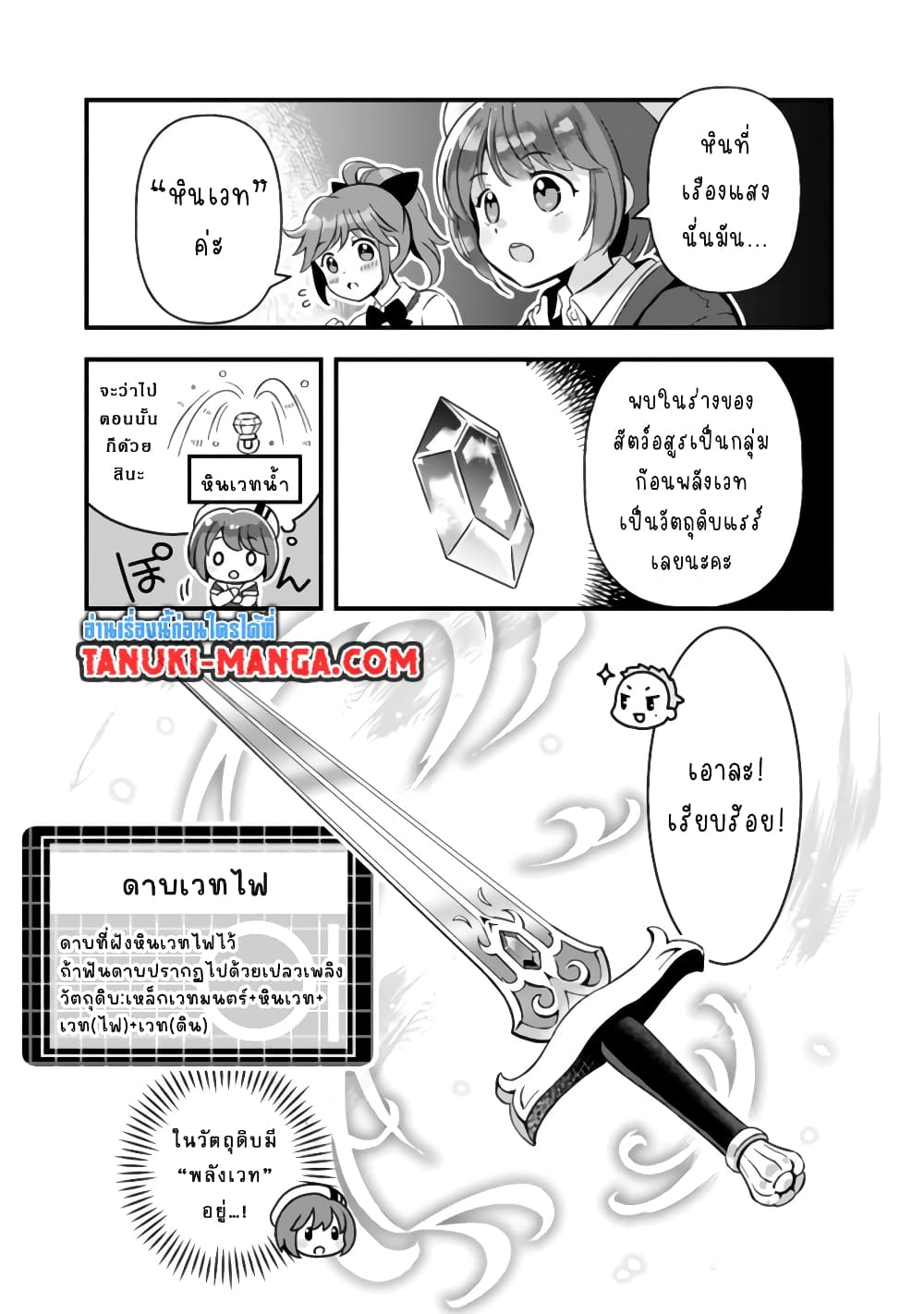 Kantei Nouryoku de Chougoushi ni Narimasu page 5