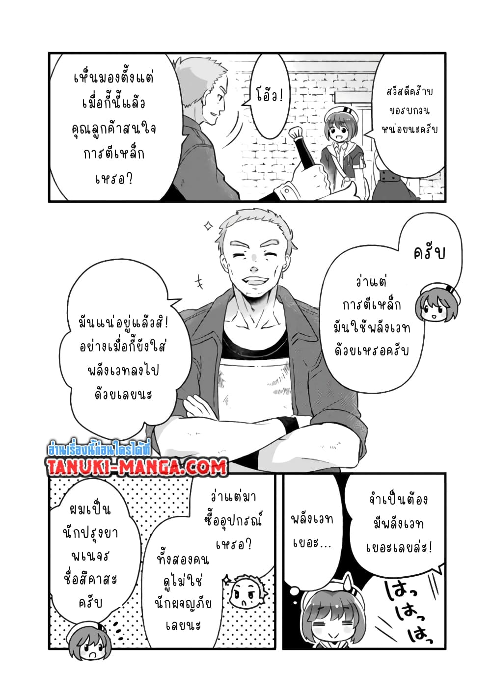 Kantei Nouryoku de Chougoushi ni Narimasu page 6