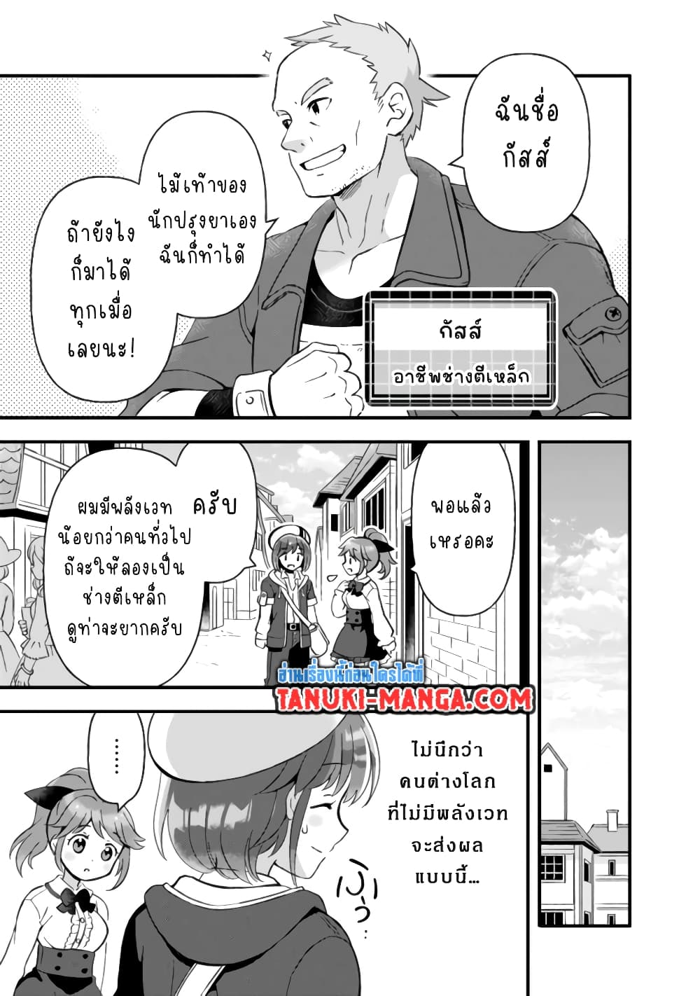 Kantei Nouryoku de Chougoushi ni Narimasu page 7