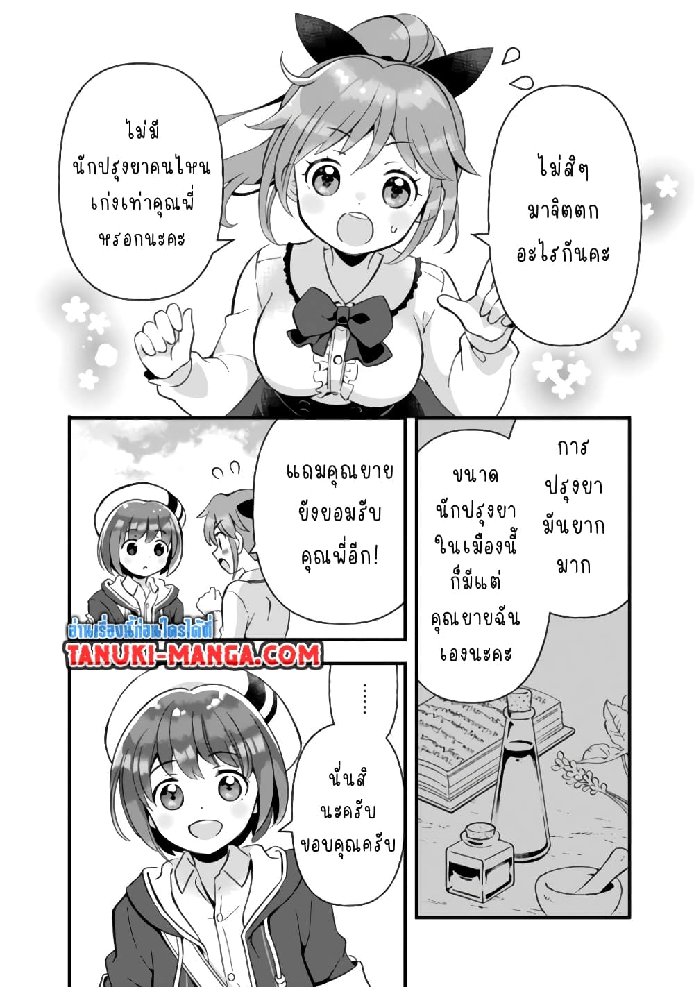 Kantei Nouryoku de Chougoushi ni Narimasu page 8