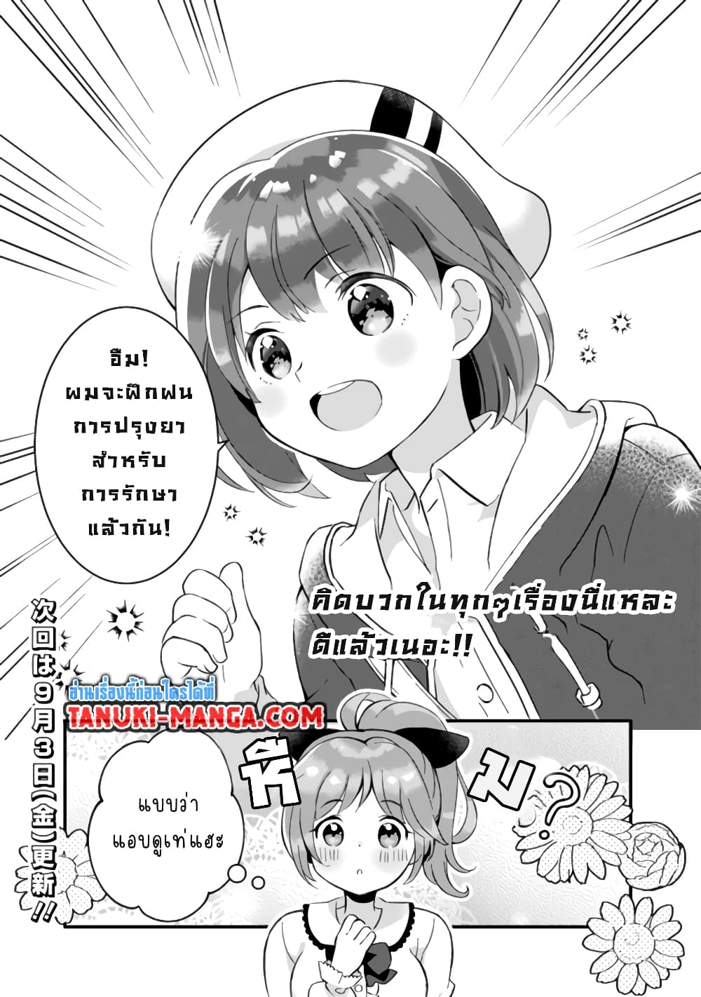 Kantei Nouryoku de Chougoushi ni Narimasu page 9