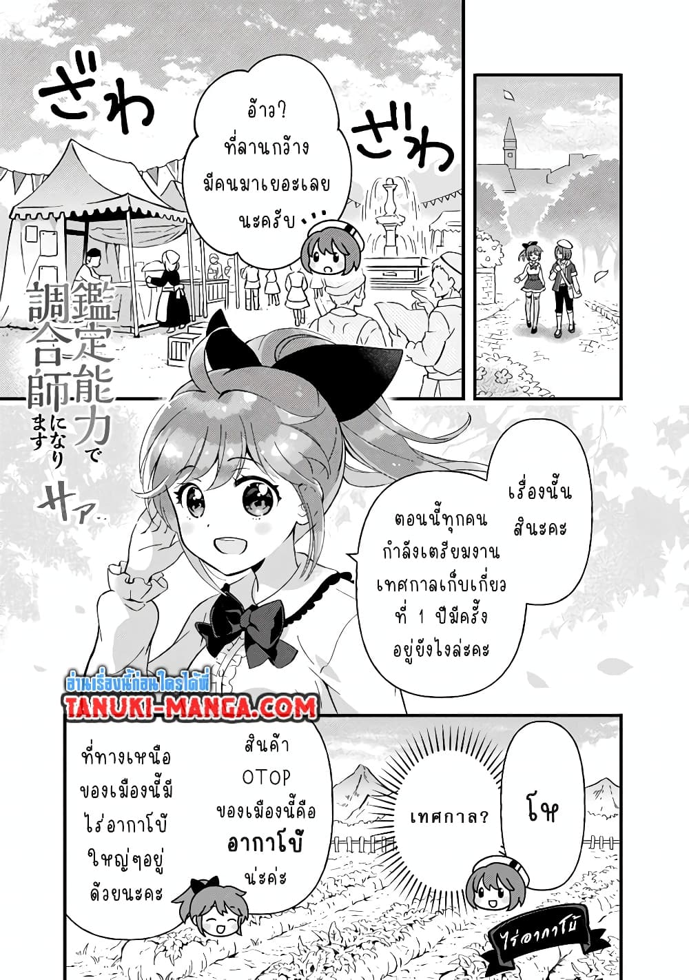 Kantei Nouryoku de Chougoushi ni Narimasu page 1