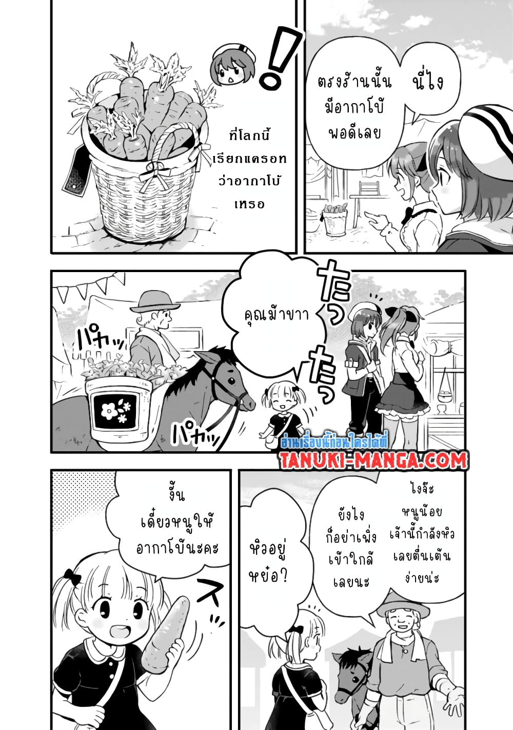 Kantei Nouryoku de Chougoushi ni Narimasu page 2