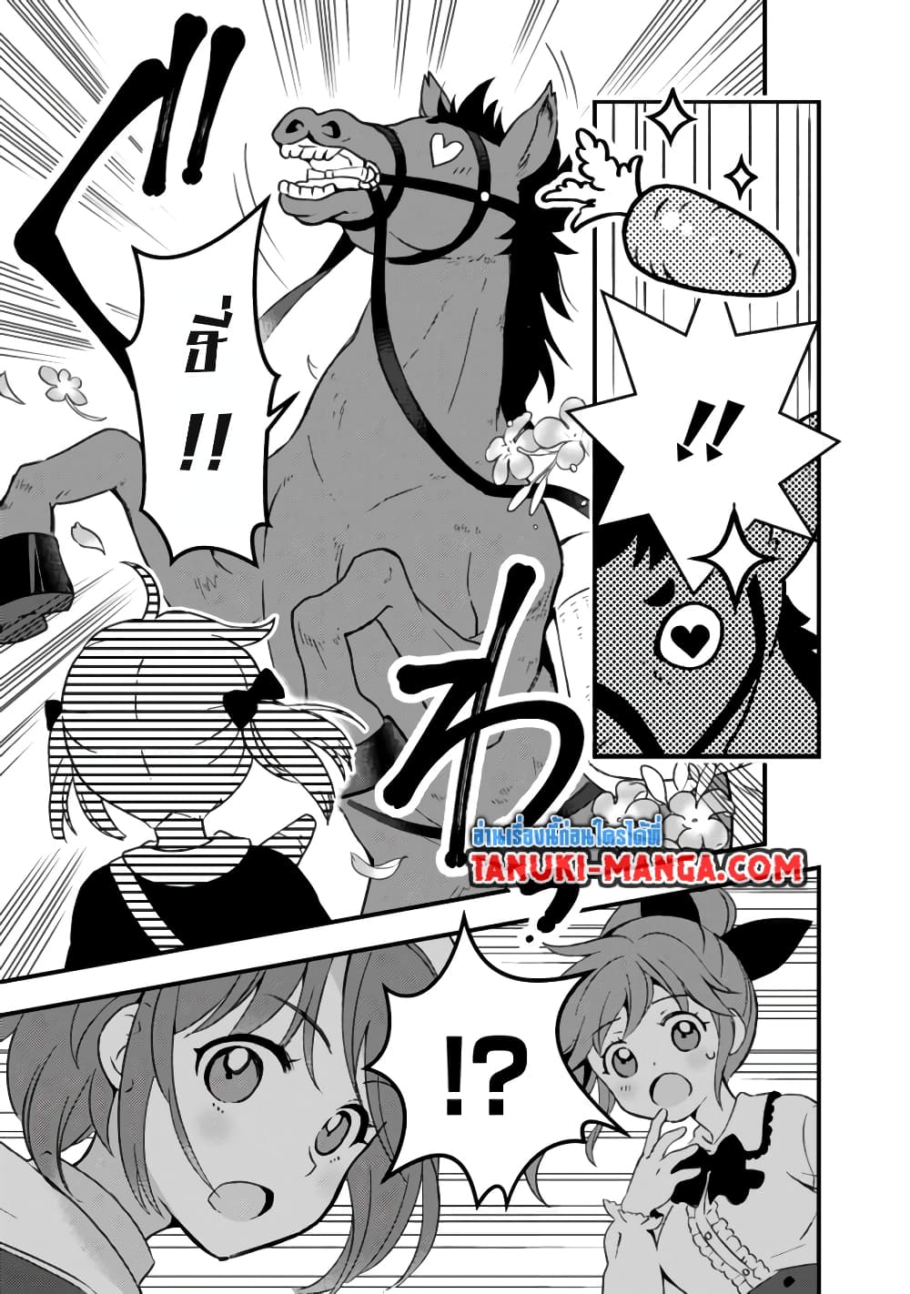 Kantei Nouryoku de Chougoushi ni Narimasu page 3
