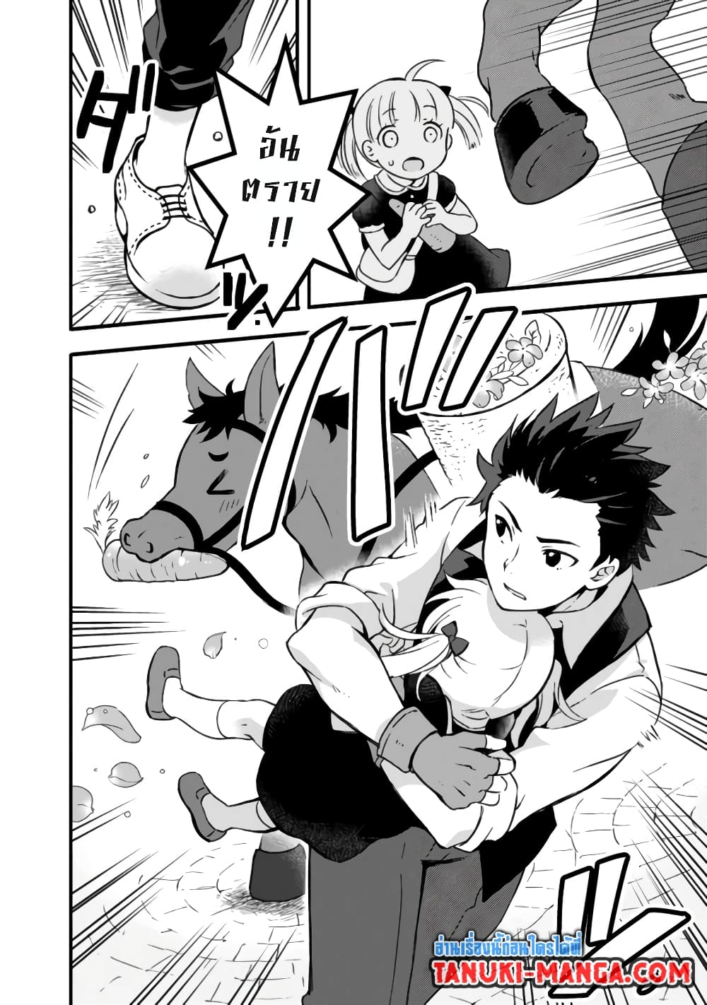 Kantei Nouryoku de Chougoushi ni Narimasu page 4