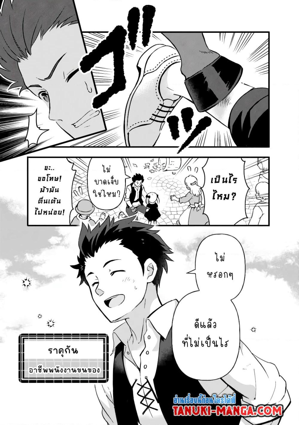 Kantei Nouryoku de Chougoushi ni Narimasu page 5