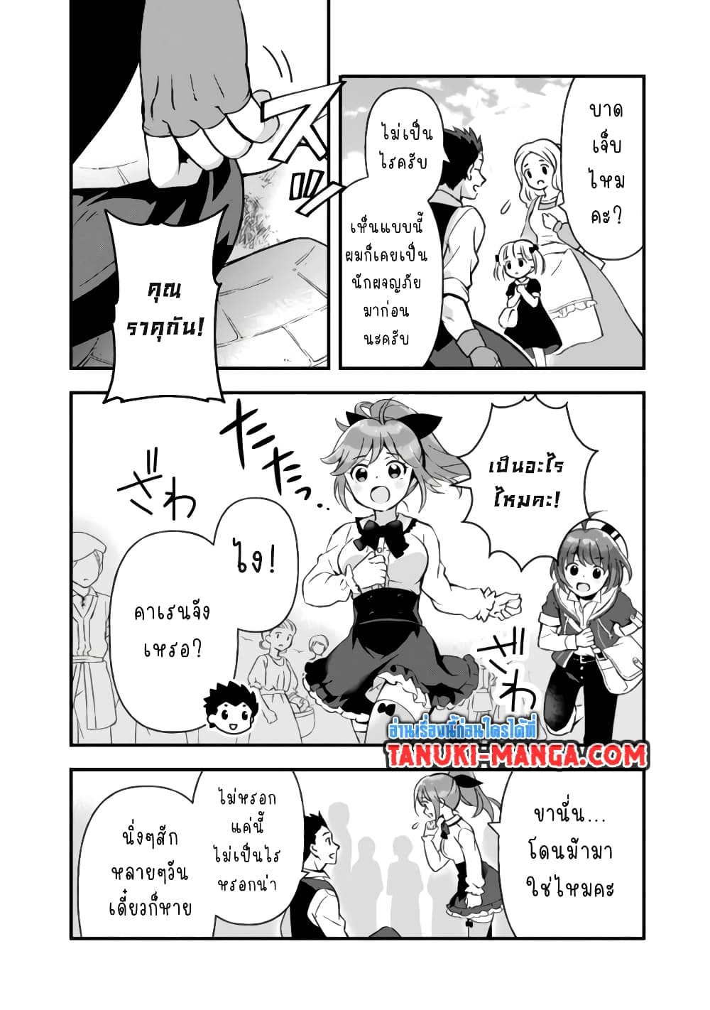 Kantei Nouryoku de Chougoushi ni Narimasu page 6