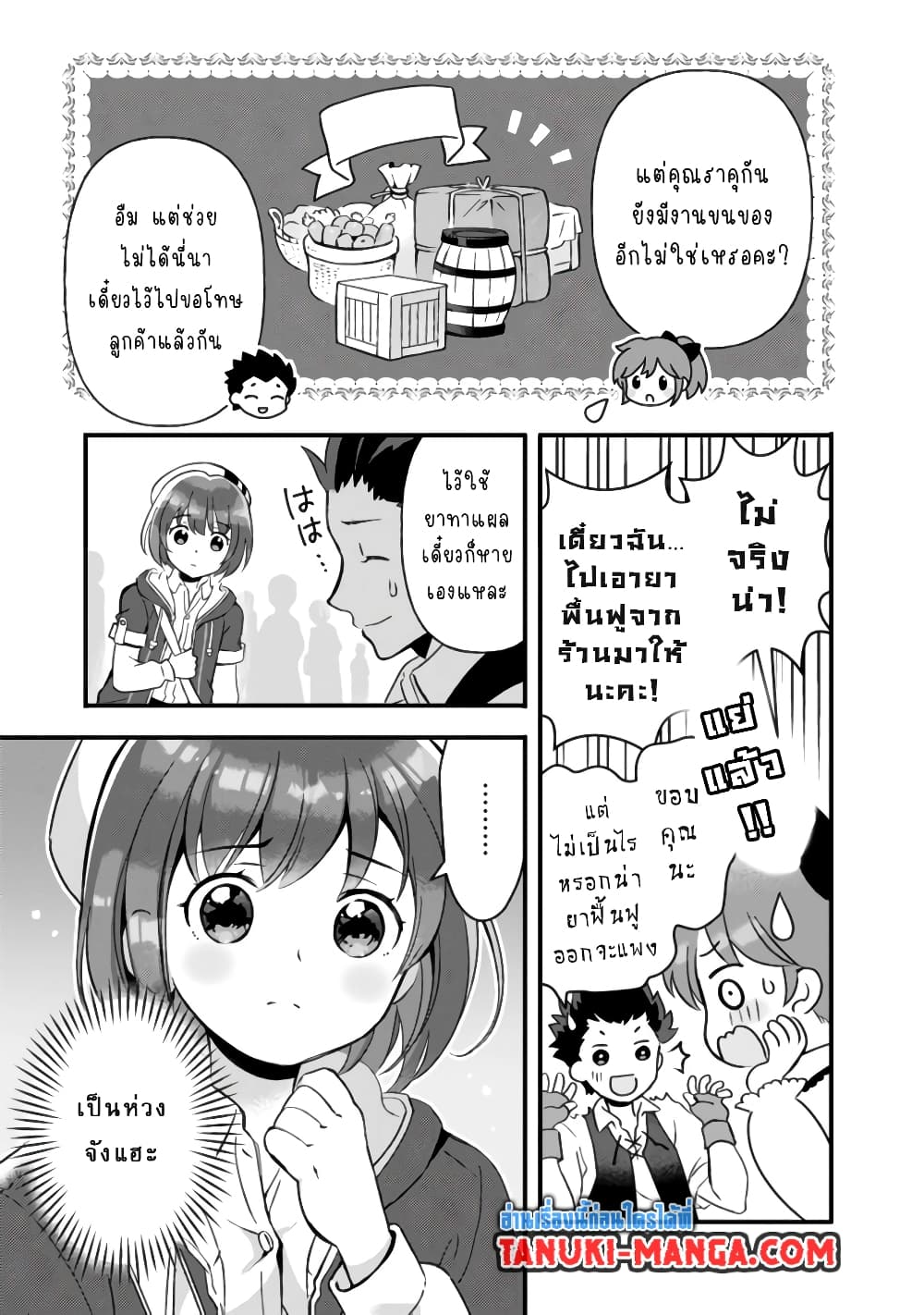 Kantei Nouryoku de Chougoushi ni Narimasu page 7