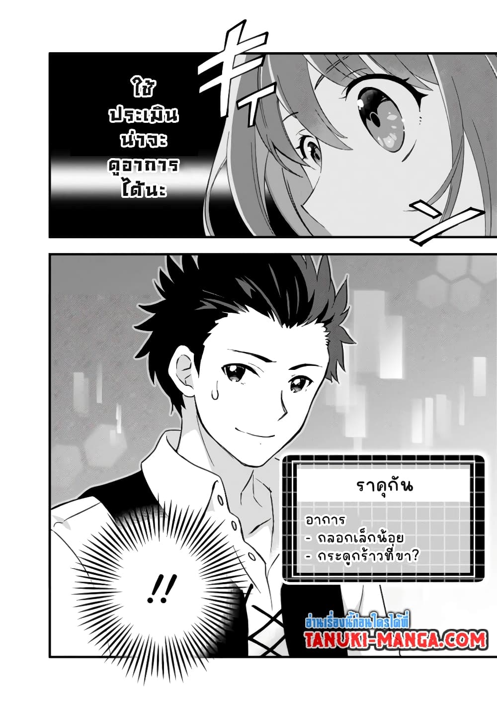 Kantei Nouryoku de Chougoushi ni Narimasu page 8