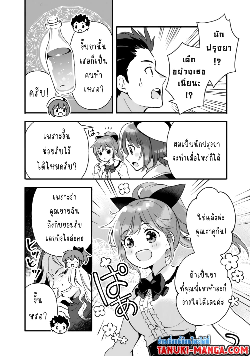 Kantei Nouryoku de Chougoushi ni Narimasu page 9