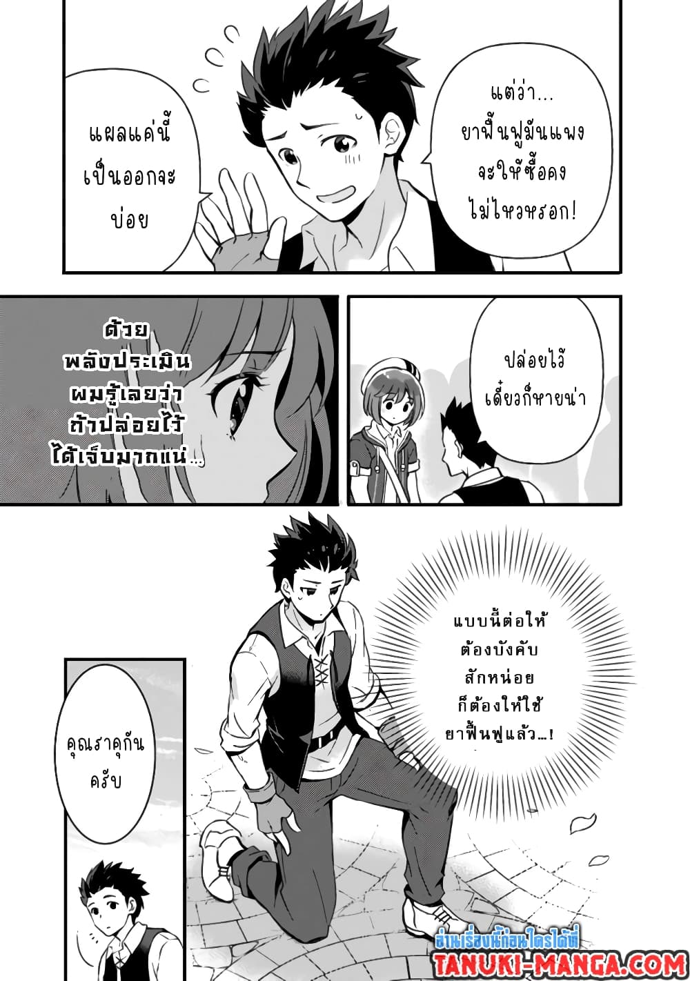 Kantei Nouryoku de Chougoushi ni Narimasu page 10
