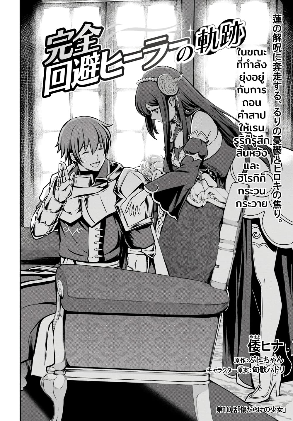 Kanzen Kaihi Healer no Kiseki page 2