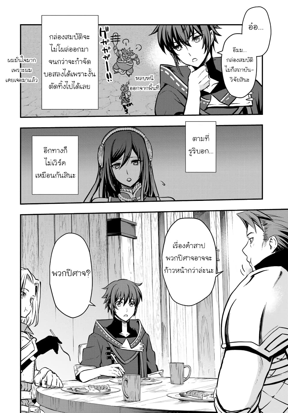 Kanzen Kaihi Healer no Kiseki page 4