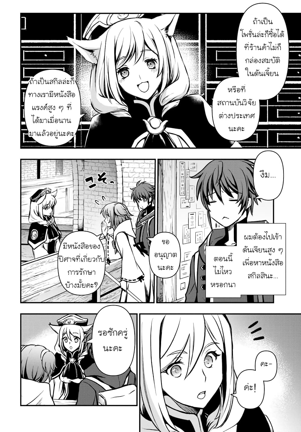 Kanzen Kaihi Healer no Kiseki page 8