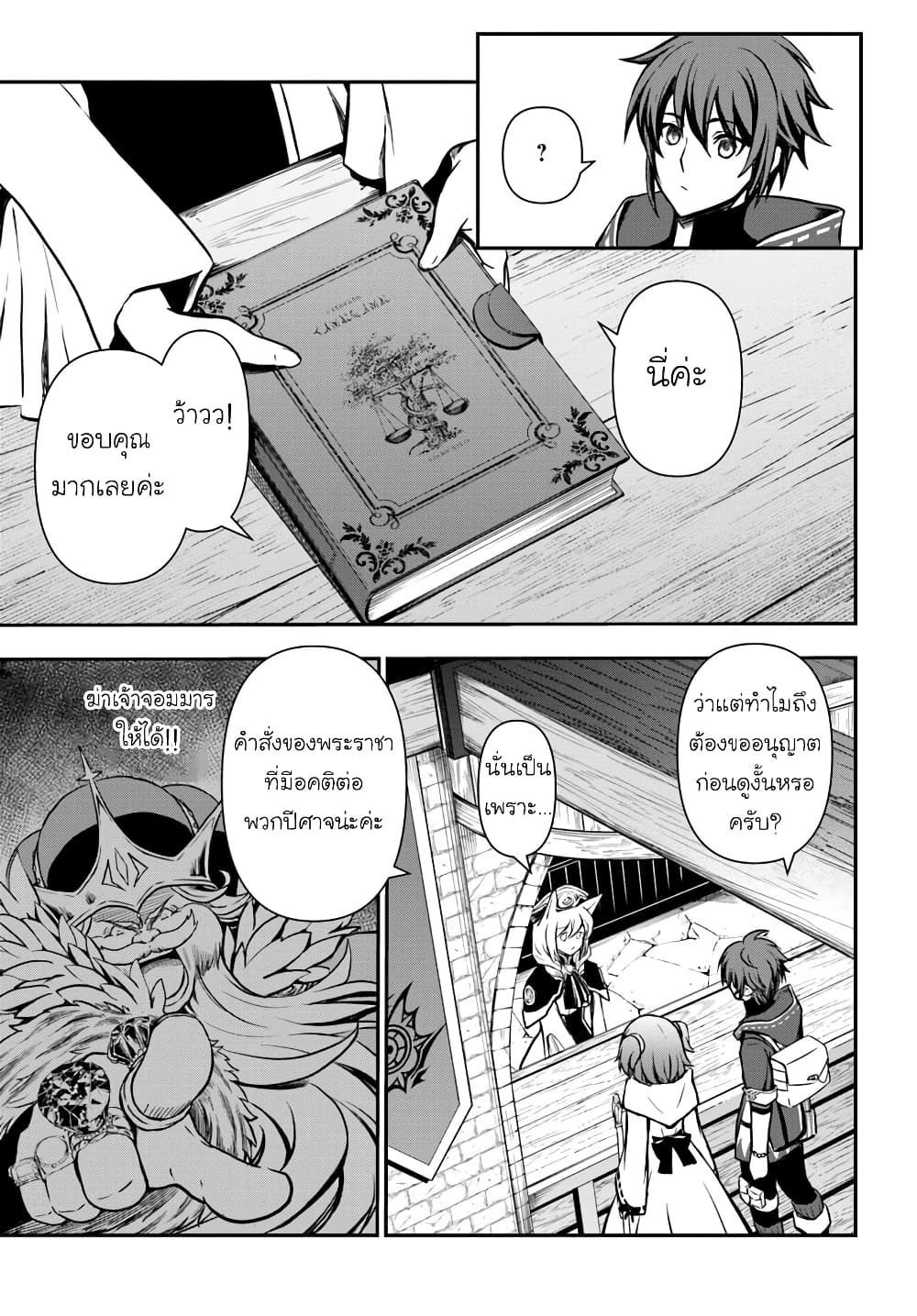 Kanzen Kaihi Healer no Kiseki page 9