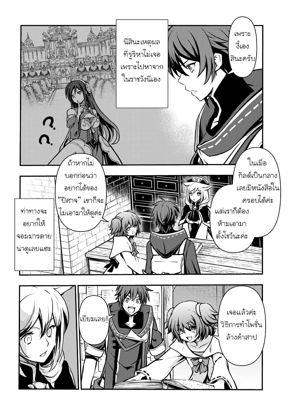 Kanzen Kaihi Healer no Kiseki page 10
