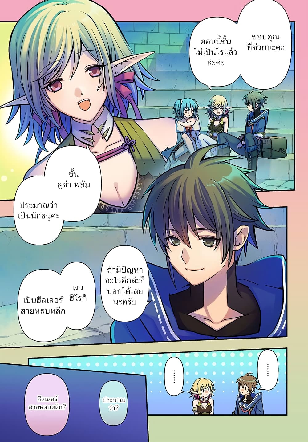 Kanzen Kaihi Healer no Kiseki page 2