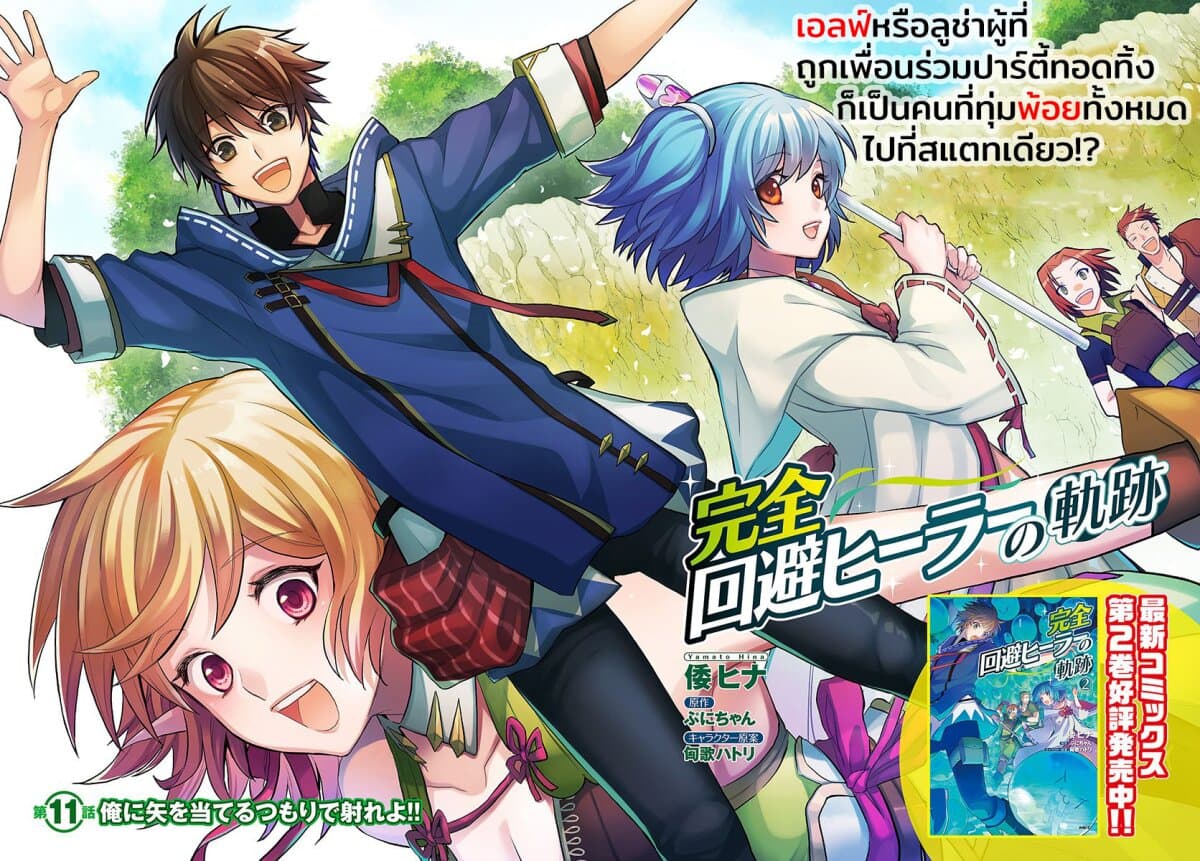 Kanzen Kaihi Healer no Kiseki page 3