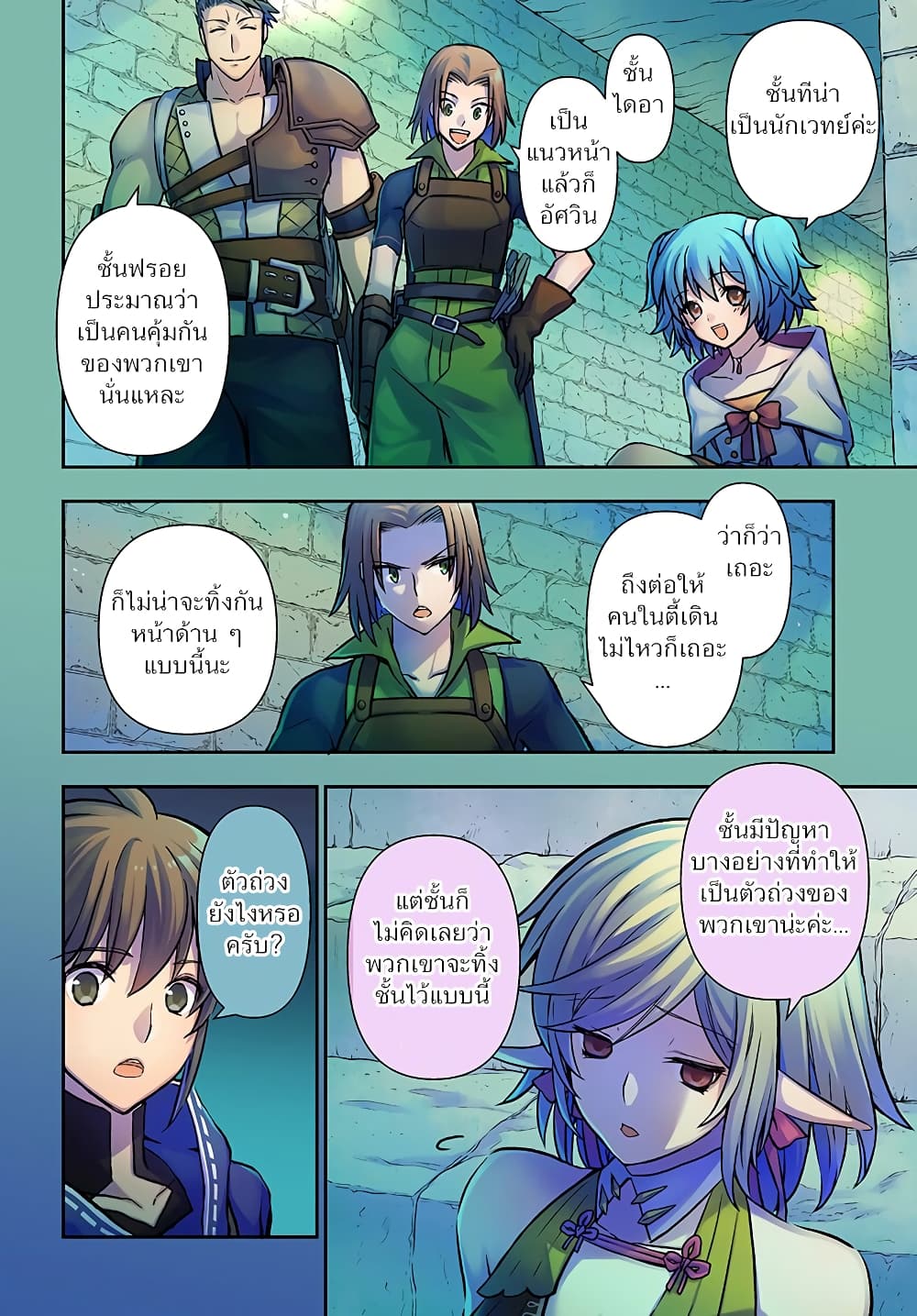Kanzen Kaihi Healer no Kiseki page 4