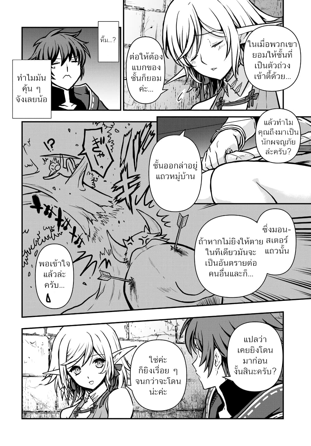 Kanzen Kaihi Healer no Kiseki page 6