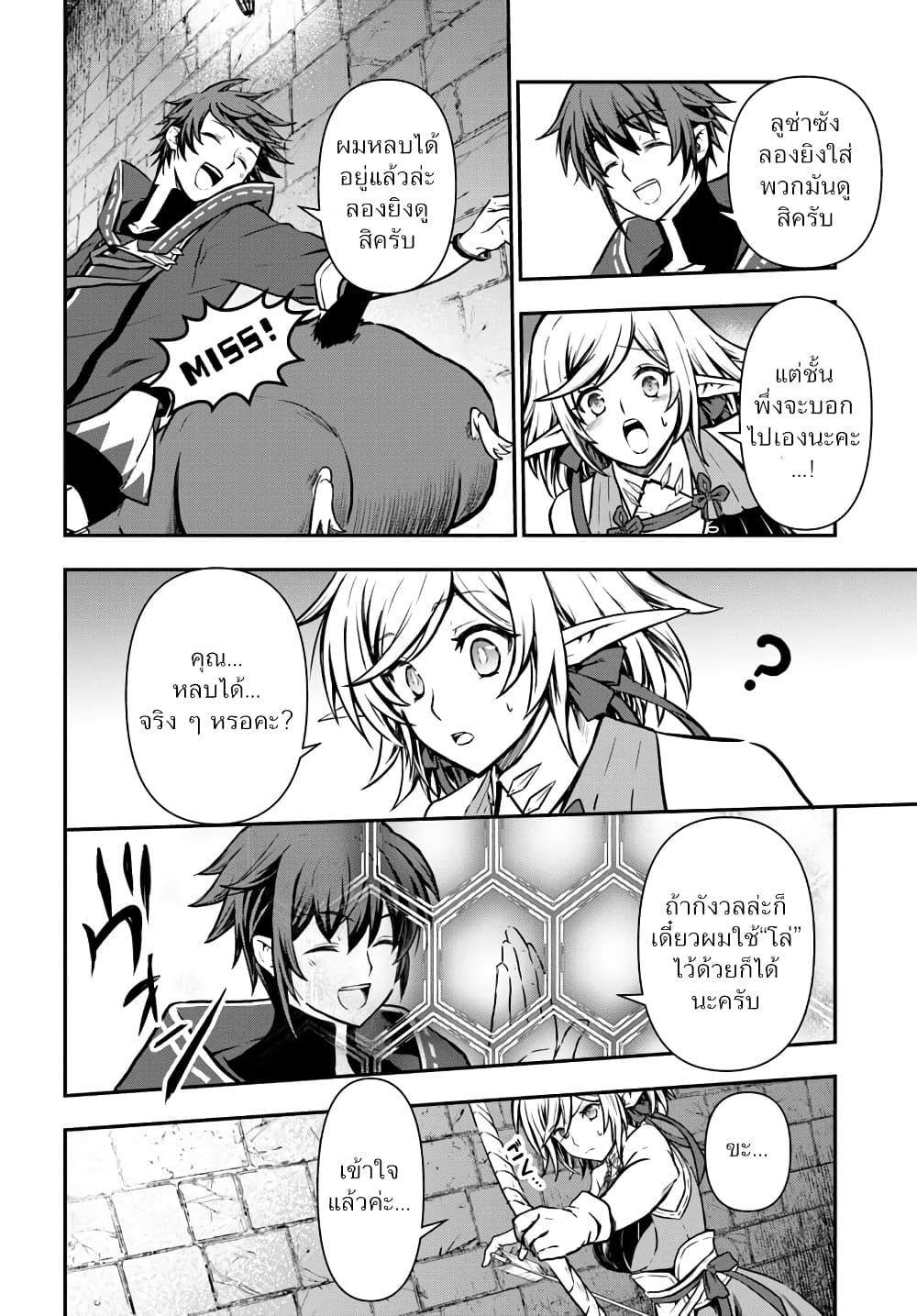 Kanzen Kaihi Healer no Kiseki page 8