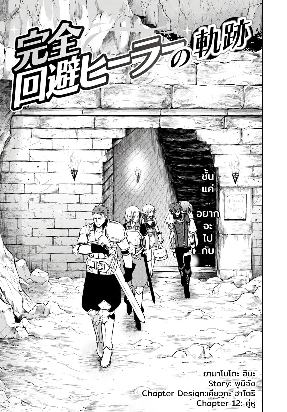 Kanzen Kaihi Healer no Kiseki page 1