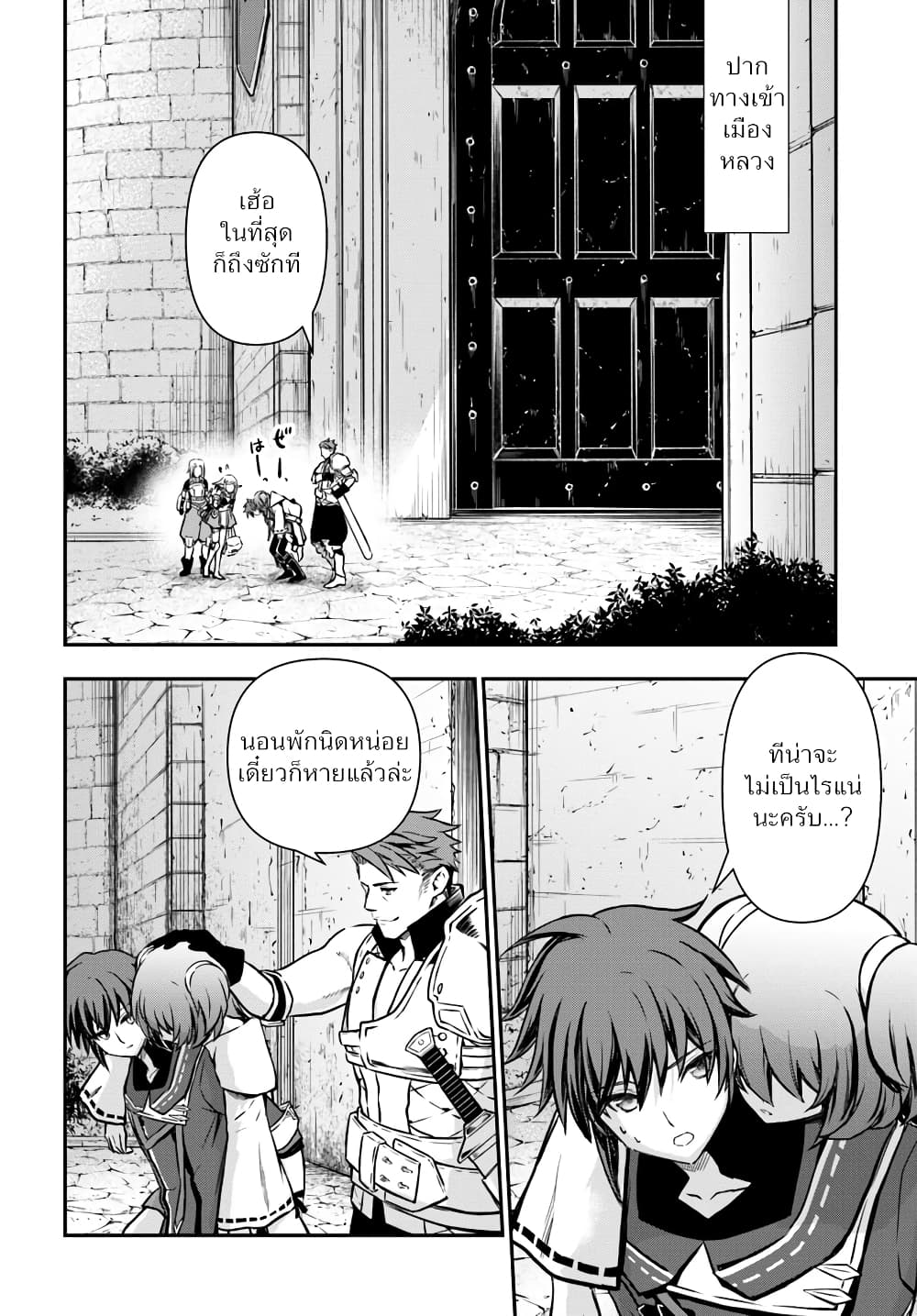 Kanzen Kaihi Healer no Kiseki page 2