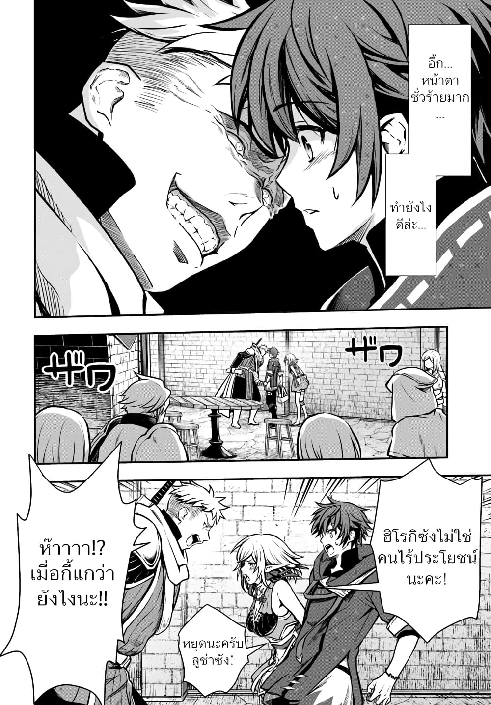 Kanzen Kaihi Healer no Kiseki page 8