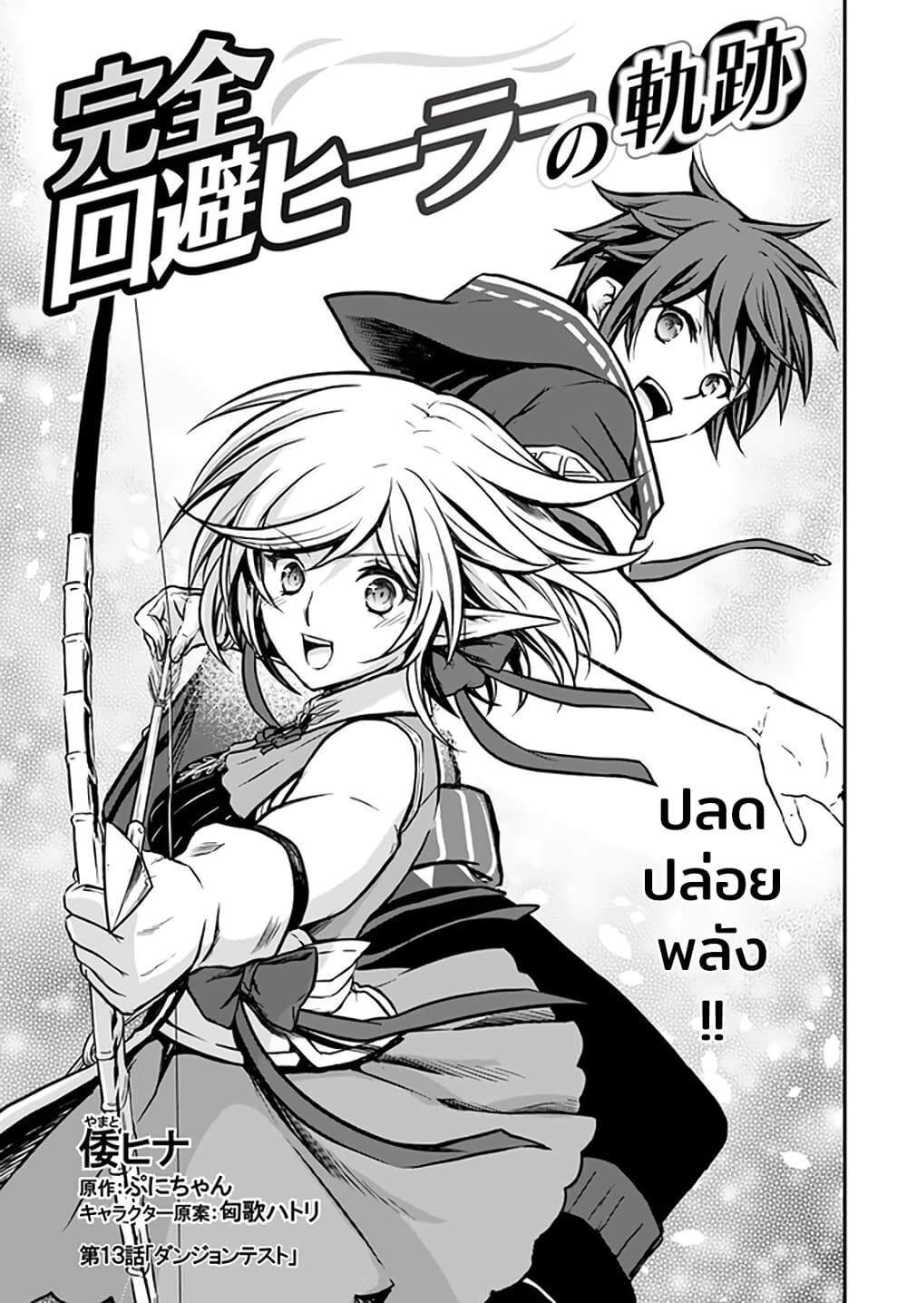 Kanzen Kaihi Healer no Kiseki page 1