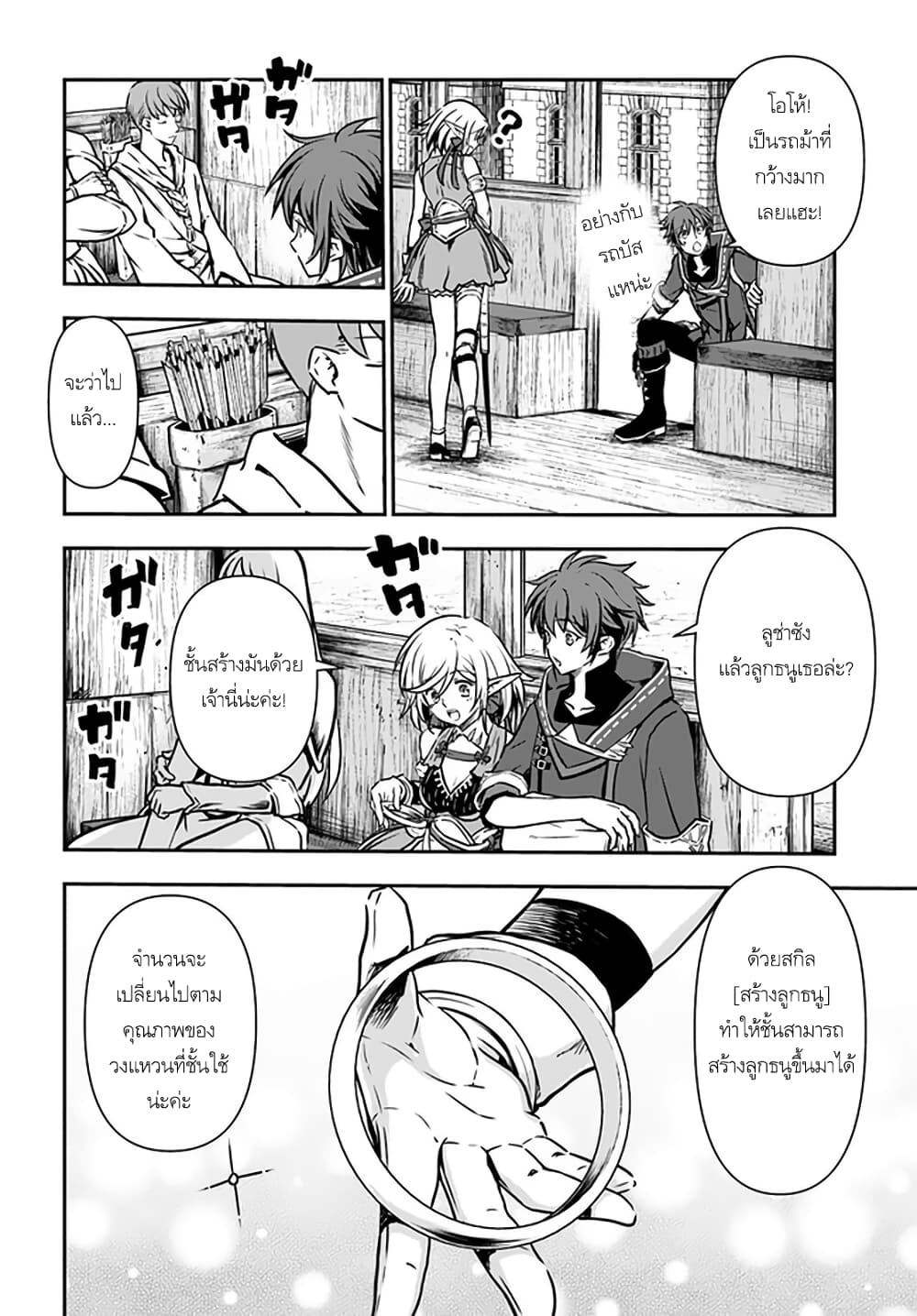 Kanzen Kaihi Healer no Kiseki page 8
