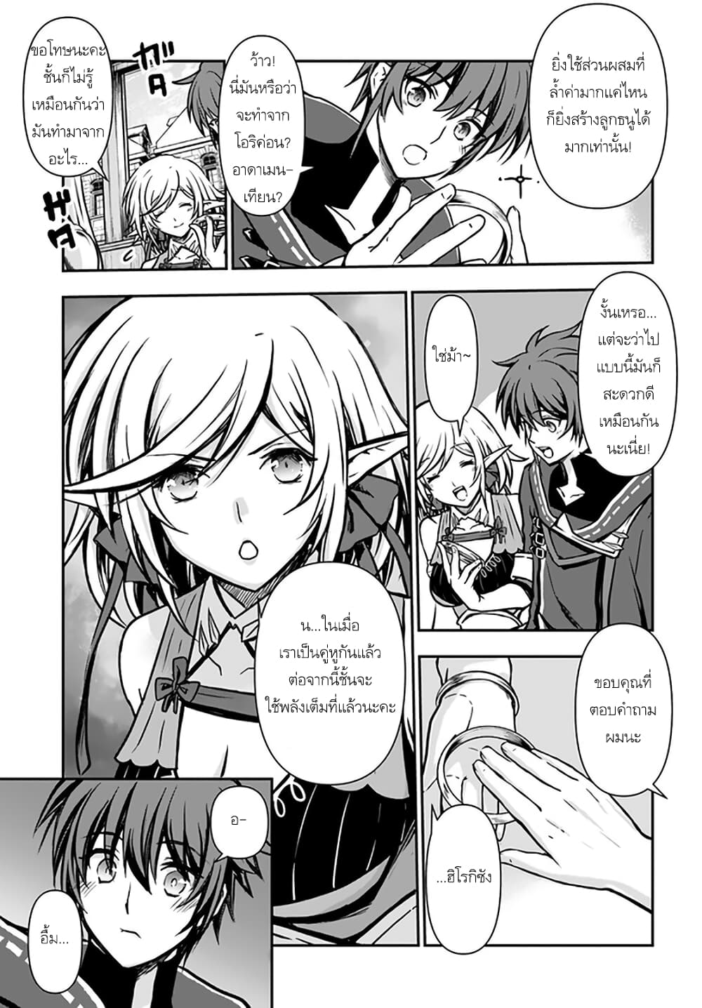 Kanzen Kaihi Healer no Kiseki page 9