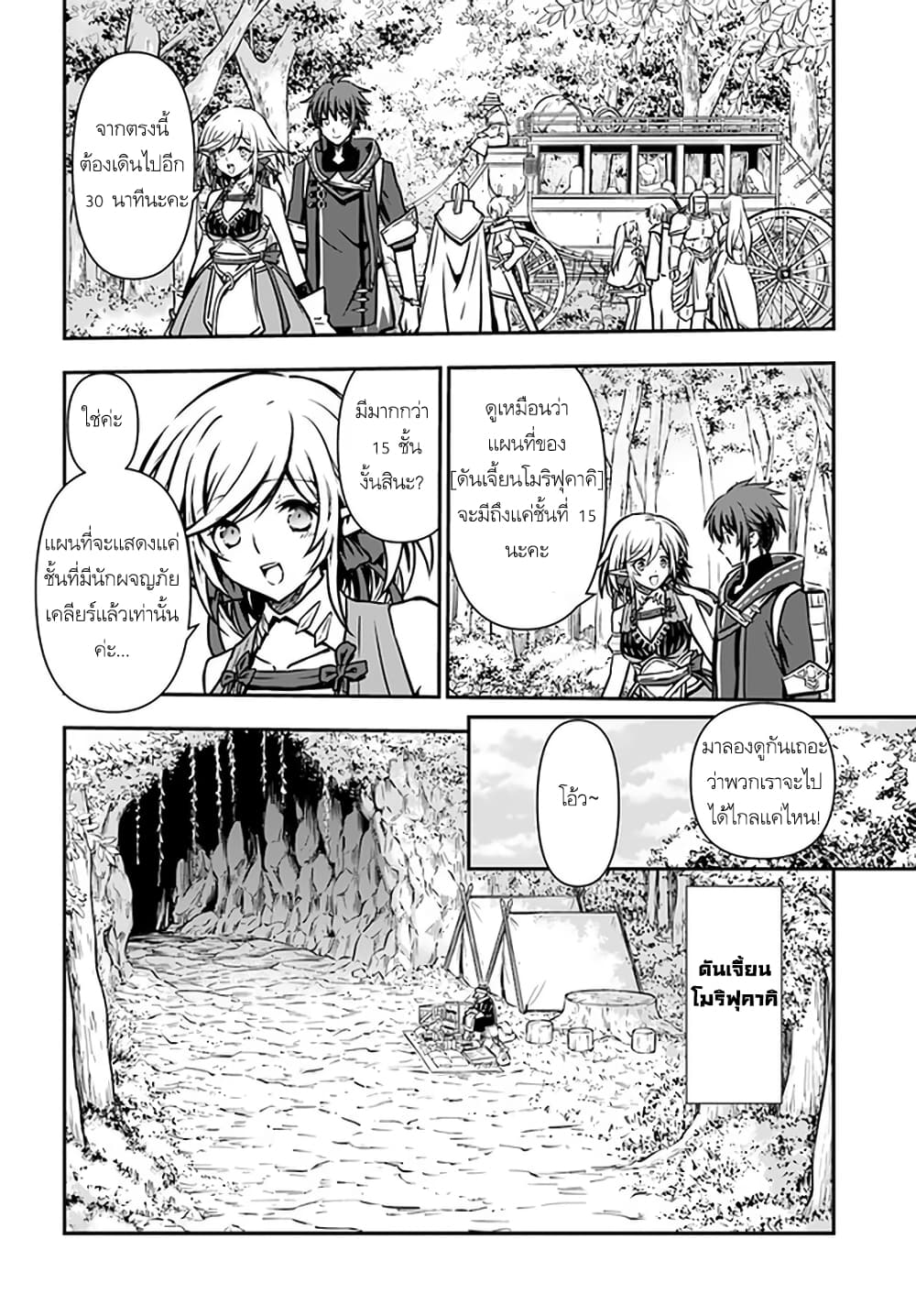 Kanzen Kaihi Healer no Kiseki page 10