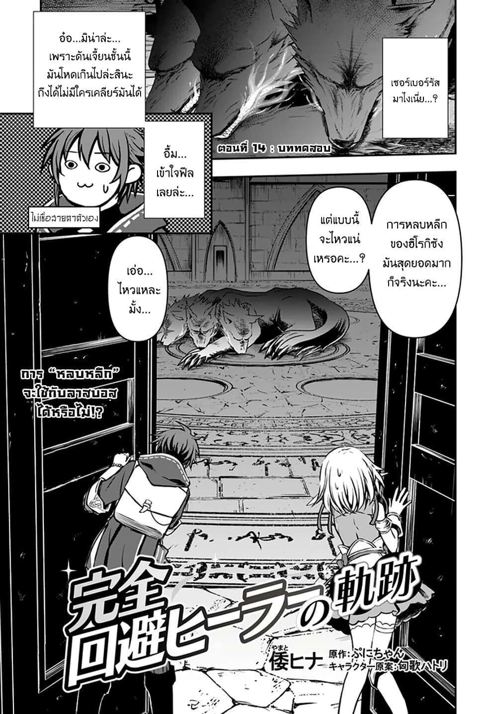 Kanzen Kaihi Healer no Kiseki page 1