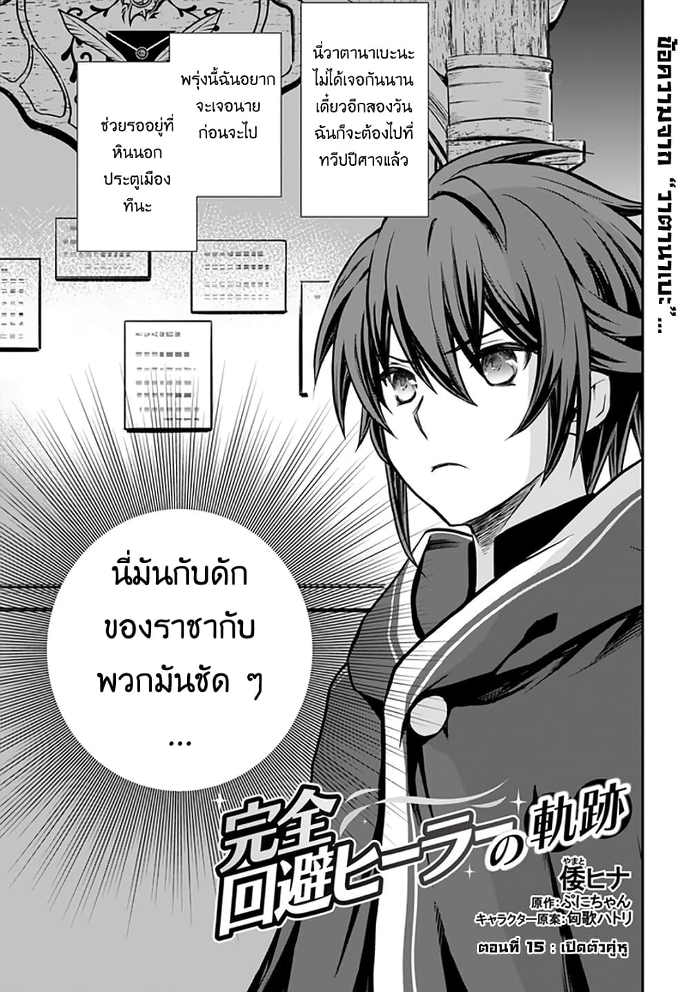 Kanzen Kaihi Healer no Kiseki page 1
