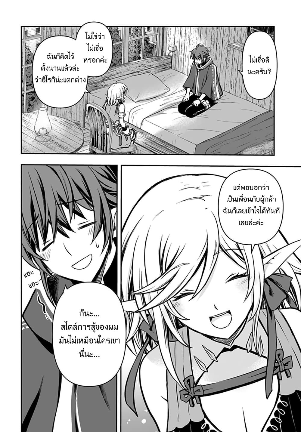 Kanzen Kaihi Healer no Kiseki page 8