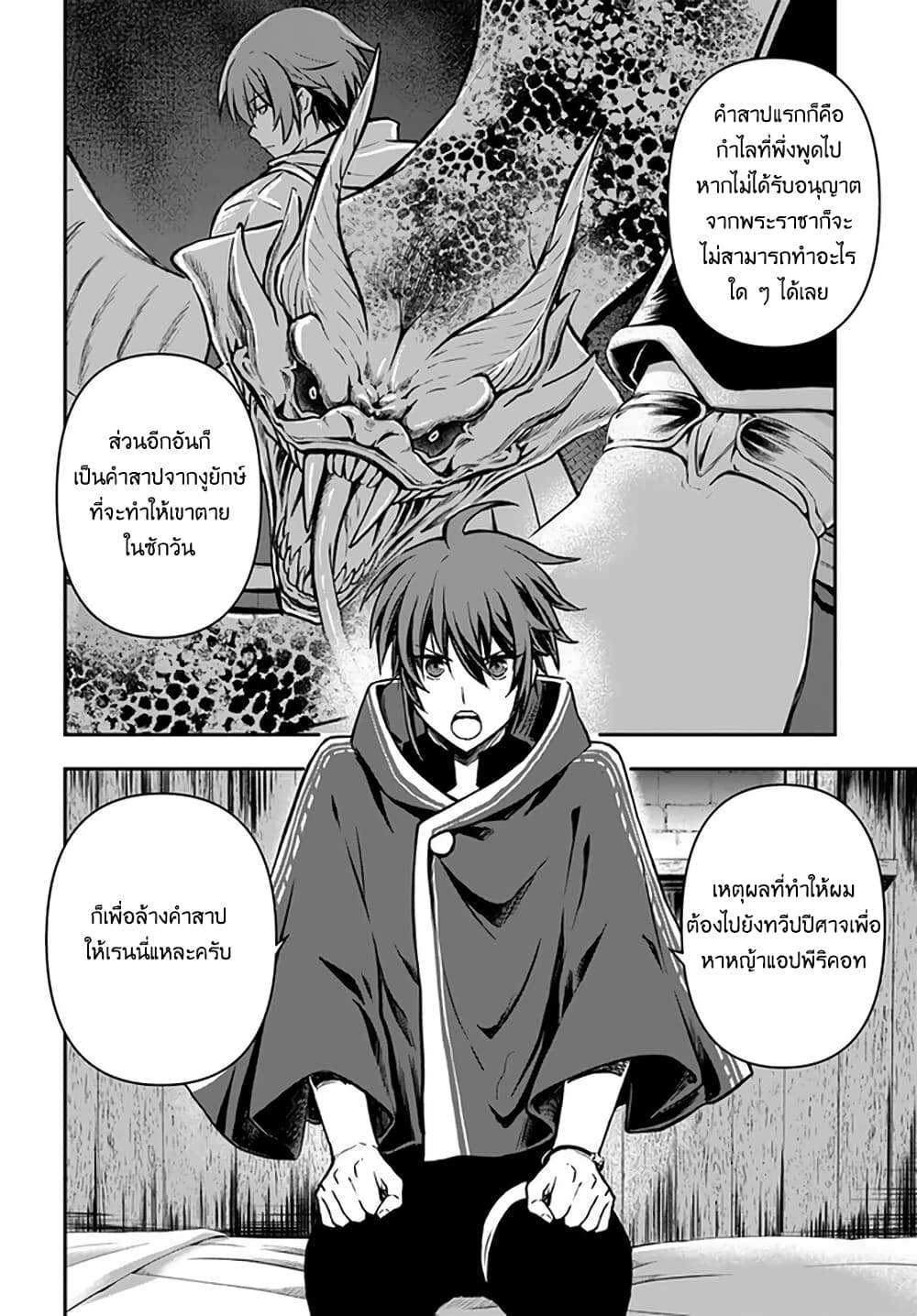 Kanzen Kaihi Healer no Kiseki page 10
