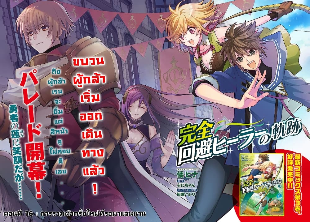 Kanzen Kaihi Healer no Kiseki page 2